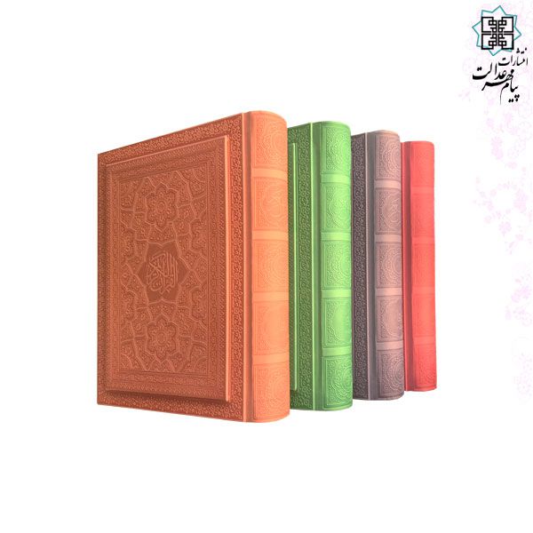 قرآن وزیری بدون ترجمه تحریر داخل رنگی چرم جعبه دار